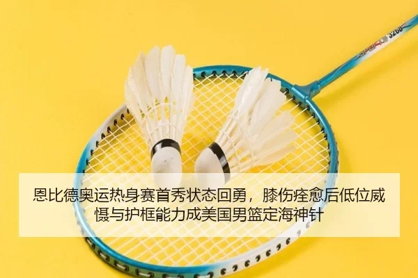en-bi-de-ao-yun-re-shen-sai-shou-xiu-zhuang-tai-hui-yong-xi-shang-quan-yu-hou-di-wei-wei-she-yu-hu-kuang-neng-li-cheng-2-713.jpg